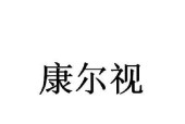 解读科泰空调故障代码及解决方案（深入了解科泰空调故障代码）