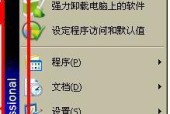 Win7电脑软件卸载指南（简单的方法帮助您轻松卸载Win7电脑上的软件）