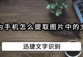 华为手机扫描文件提取文字，助力工作（华为手机OCR技术实现文件转文字识别的便捷方式）