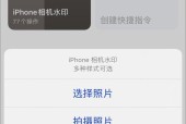 利用iPhone快捷指令一键拼图，轻松解决拼图难题（快速、便捷、趣味）