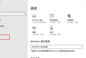 解决Win10电脑语言栏不见的问题（Win10电脑系统语言栏消失的原因和解决方法）