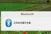 Win7蓝牙操作技巧大揭秘（轻松开启Win7蓝牙功能，快速连接外设）
