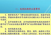 电视机故障排查方法（解决电视机故障的实用技巧）