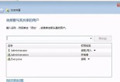 解决Win7文件夹权限问题的方法（修改Win7文件夹权限为主题）