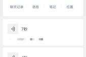 微信语音听不见声音的设置问题（解决微信语音无声的方法与技巧）