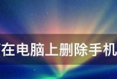 电脑文件夹删除不了的解决方法（快速有效地解决电脑文件夹无法删除的困扰）