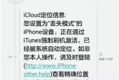 AppleID激活锁解锁教程（解锁AppleID激活锁，让您的设备重新焕发活力）