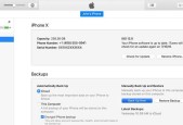 如何将iPhone所有数据备份到电脑（简单有效的方法保护你的iPhone数据安全）