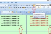 Word分页符视图（探索分页符视图的操作技巧）