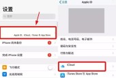 通过iPhone使用iCloud共享相簿（实现照片共享的便利方式）