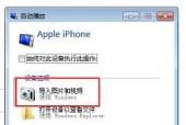 苹果手机照片导入电脑的方法（简单快捷地将苹果手机照片传输到电脑的技巧与步骤）