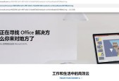 如何安装激活Office办公软件（详细步骤帮助您轻松完成安装和激活）