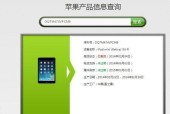 通过序列号查询苹果iPad官网信息（轻松了解iPad产品的保修）