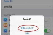 如何处理iPhone提示AppleID在异地请求登录（保护您的AppleID不被未经授权的登录活动侵犯）