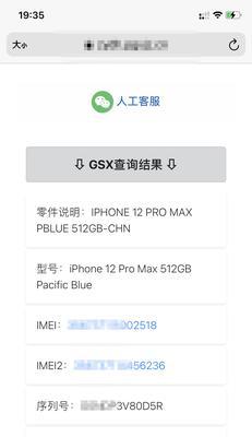 iPhone序列号的重要性（深入探究iPhone序列号的意义及作用）  第3张