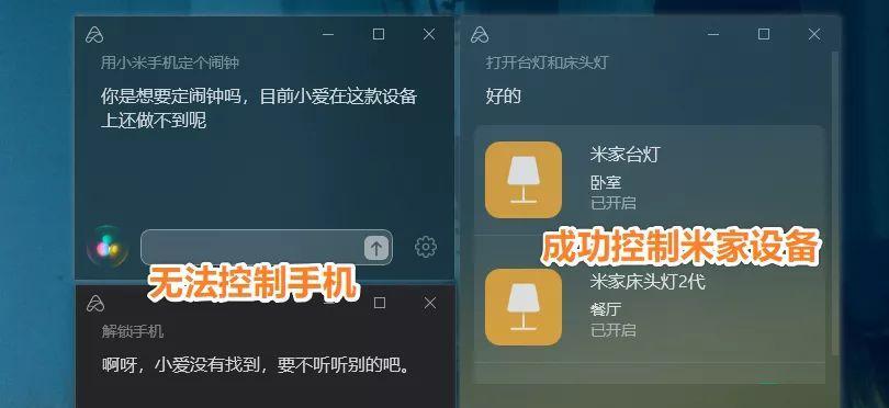 小爱同学PC端使用指南（打造智能生活新体验）  第1张