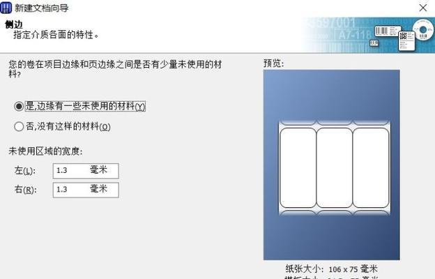 打印机设置纸张大小的方法（一步步教你轻松设置纸张大小）  第3张