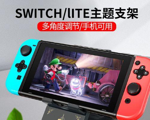 Switch与SwitchLite（比较Switch和SwitchLite的参数和特点，选择适合自己的主机）  第1张