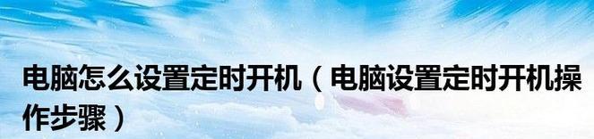 电脑无法开机处理技巧（解决电脑无法开机问题的15个实用技巧）  第2张