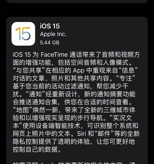 掌握IOS15新版本的查找功能（快速定位、轻松搜索，了解IOS15新版本的查找功能使用方法）  第1张