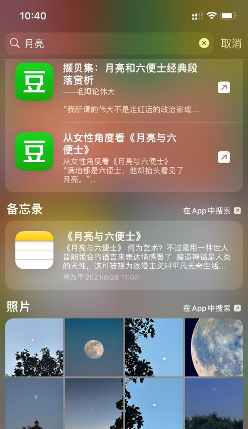 掌握IOS15新版本的查找功能（快速定位、轻松搜索，了解IOS15新版本的查找功能使用方法）  第3张