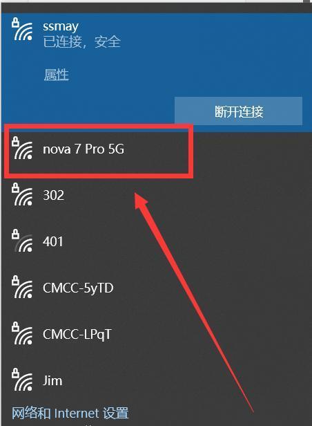 电脑连不上手机热点？试试这些妙招解决问题！（电脑无法连接手机热点的原因及解决办法，让你轻松上网！）  第3张