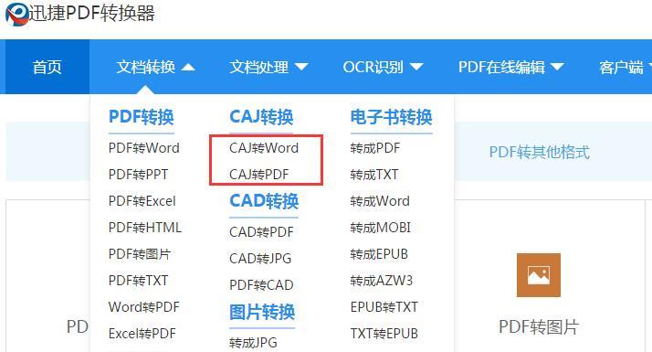 提高效率（瞬间转换，无缝编辑，便捷分享，让PDF转Word成为一件轻松的事情）  第2张