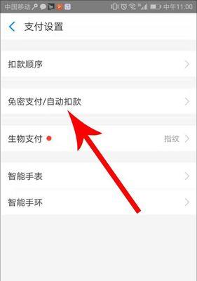 微信免密支付功能设置方法（简便又安全的支付方式，打造智能生活）  第1张