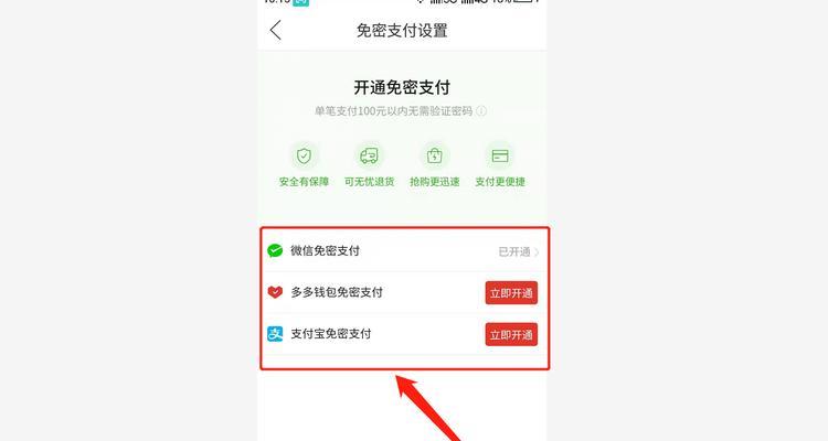 微信免密支付功能设置方法（简便又安全的支付方式，打造智能生活）  第3张