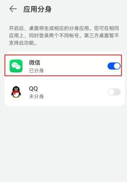 微信分身教程详解（一键切换，简单便捷，让你的微信变得更加灵活多样）  第3张