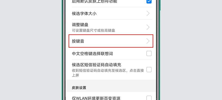 如何设置手机按键震动（一步步教你设置手机按键震动功能）  第3张