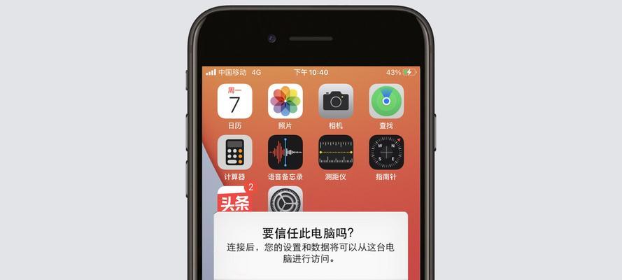 如何将iPhone照片导入电脑？（简便方法让您轻松备份手机中的珍贵回忆）  第1张