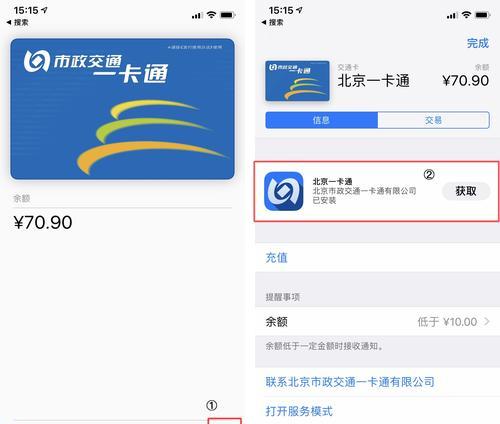 iPhone手机添加交通卡，更便捷出行（一步解决出行支付，让手机成为交通利器）  第2张