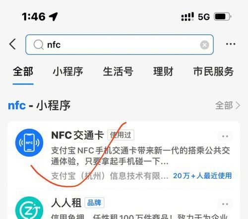 iPhone手机添加交通卡，更便捷出行（一步解决出行支付，让手机成为交通利器）  第3张