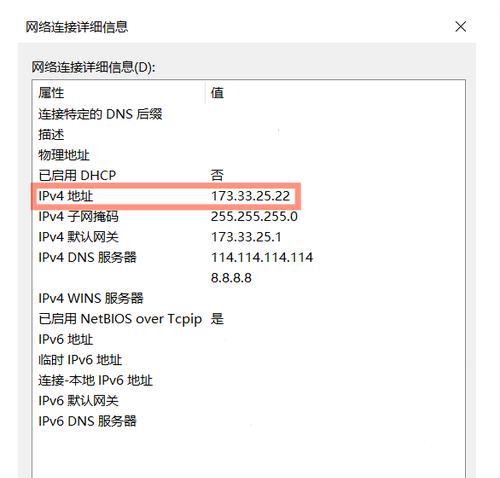 解决电脑IP地址冲突的有效方法（IP地址冲突原因、危害及解决方案详解）  第2张