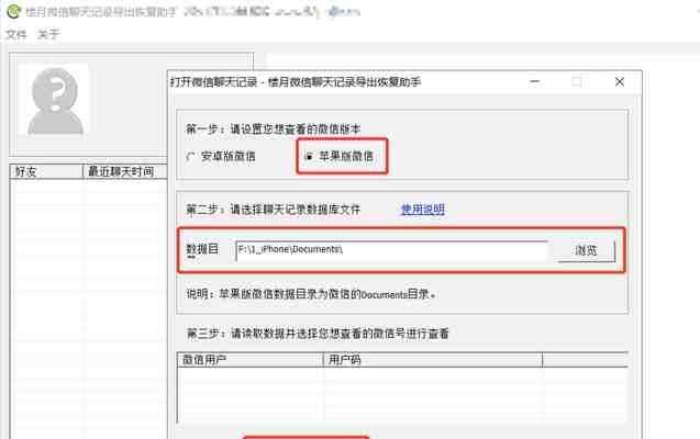 如何找回被删的微信聊天记录？（快速恢复已删除的微信聊天内容的方法）  第2张