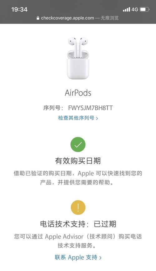 如何查找AirPods序列号（掌握AirPods序列号查询的方法，保障使用体验）  第1张