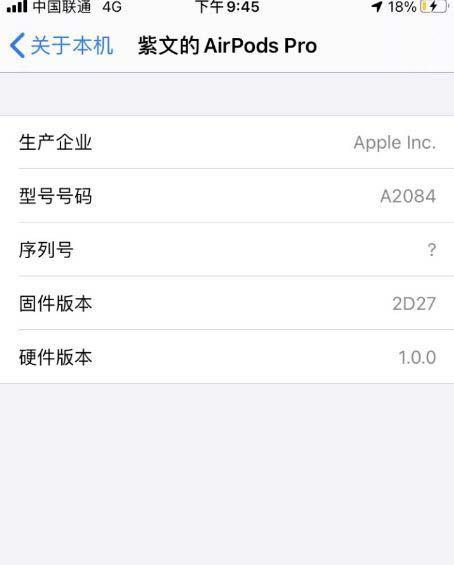 如何查找AirPods序列号（掌握AirPods序列号查询的方法，保障使用体验）  第2张