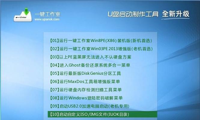 如何使用U盘启动安装系统教程（详细步骤帮你轻松安装系统）  第3张