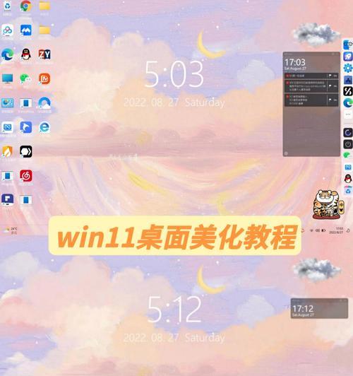 Win11桌面显示控制面板设置详解（Win11桌面显示控制面板的操作步骤与技巧）  第1张