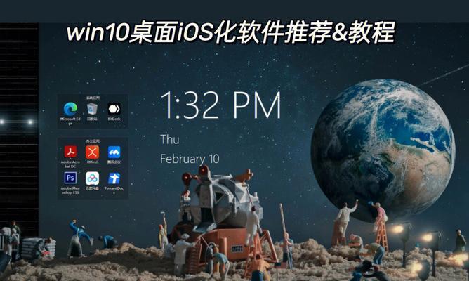 Windows10桌面图标显示技巧大揭秘（让您的桌面整洁有序，快速找到所需的应用程序）  第3张