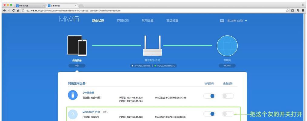 小米路由器设置全攻略（轻松学会小米路由器的设置和优化）  第3张