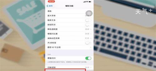 探索iPhone13辅助触控方法的便利性（通过辅助触控，让iPhone13更加智能便捷）  第2张