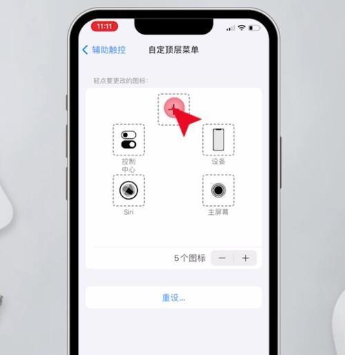 探索iPhone13辅助触控方法的便利性（通过辅助触控，让iPhone13更加智能便捷）  第3张