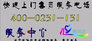 海尔全国24小时统一客服点电话——畅快享受优质服务（24/7专业客服团队随时为您解决问题）  第1张