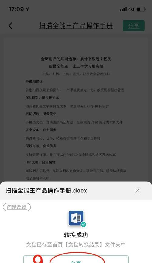 如何将纸质文档变成PDF文件（三种简便方法助您实现电子化管理）  第3张