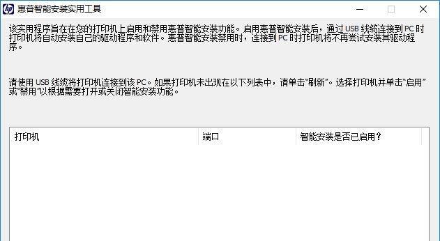 如何下载和安装惠普打印机驱动程序（惠普打印机驱动程序的下载和安装步骤及技巧）  第1张