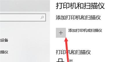 快速添加打印机的方法（简单易行的操作，轻松完成打印机添加任务）  第1张
