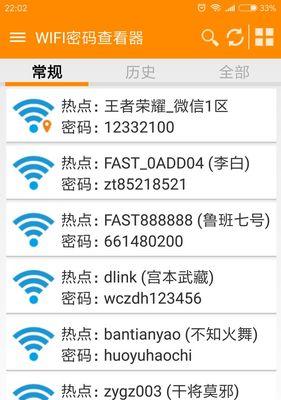 如何查看电脑连接的WiFi密码？（快速获取WiFi密码，轻松管理网络连接）  第3张