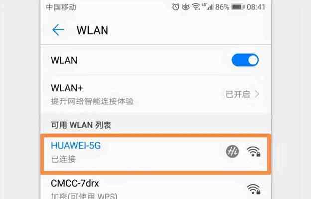 如何查看电脑连接的WiFi密码？（快速获取WiFi密码，轻松管理网络连接）  第2张